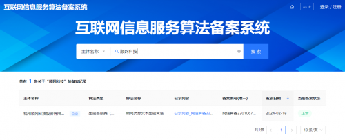 顺网科技算法备案构建沉浸式AI陪伴体验