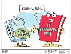 新媒体在互联网新闻信息服务中的角色与发展