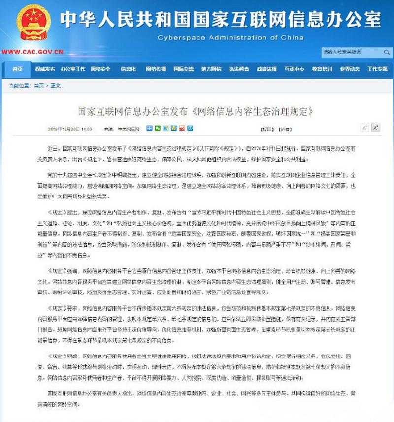 网络信息内容生态治理规定 不得开展网络暴力与人肉搜索——共建清朗网络空间的新里程碑